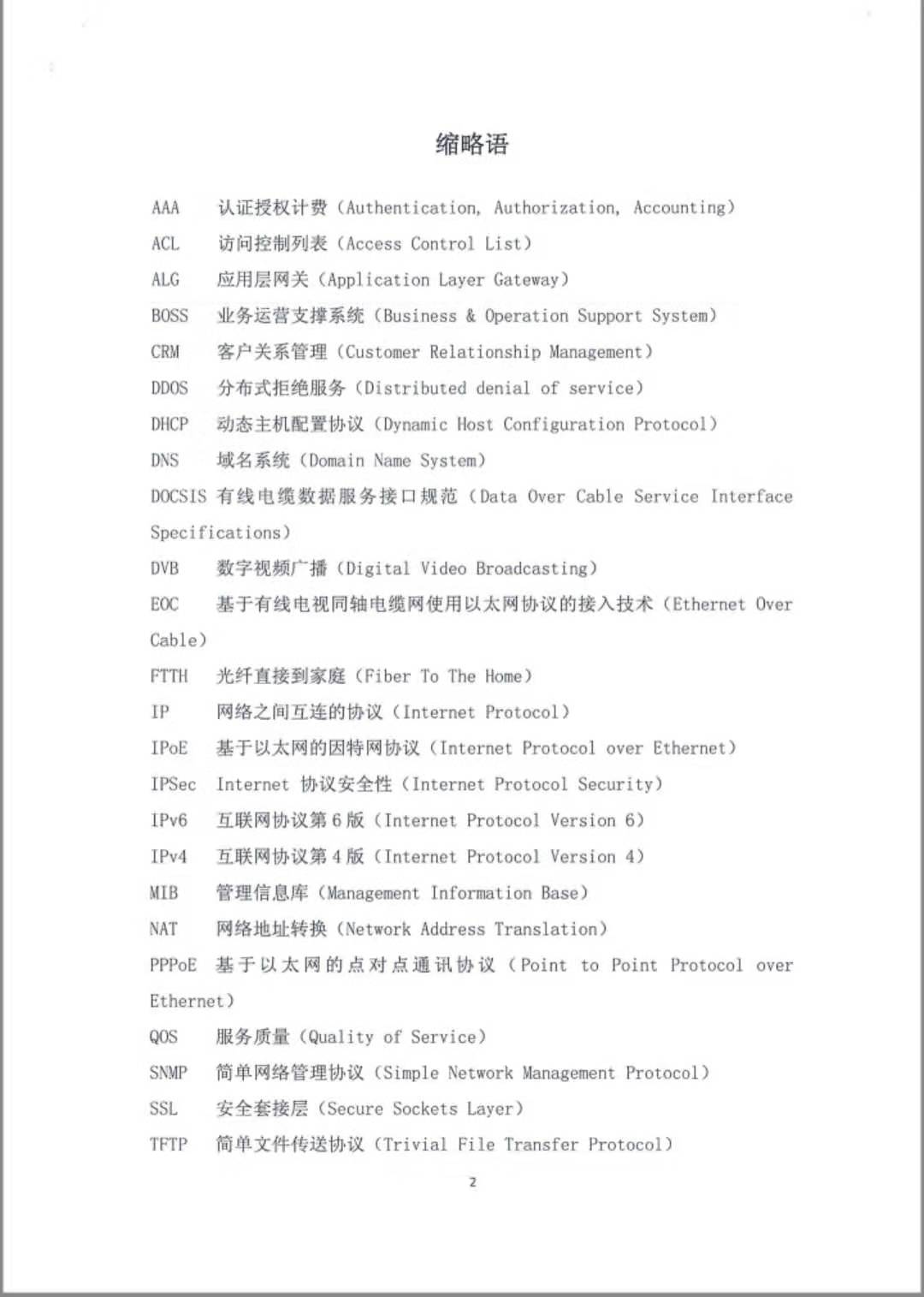 【全文】廣電總局印發(fā)《廣電有線(xiàn)網(wǎng)絡(luò)IPv6規(guī)模部署及推進(jìn)實(shí)施指南》-DVBCN