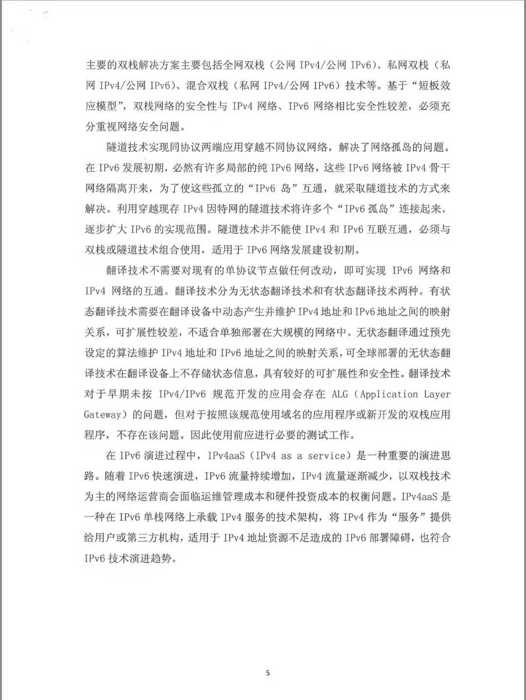 【全文】廣電總局印發(fā)《廣電有線(xiàn)網(wǎng)絡(luò)IPv6規(guī)模部署及推進(jìn)實(shí)施指南》-DVBCN