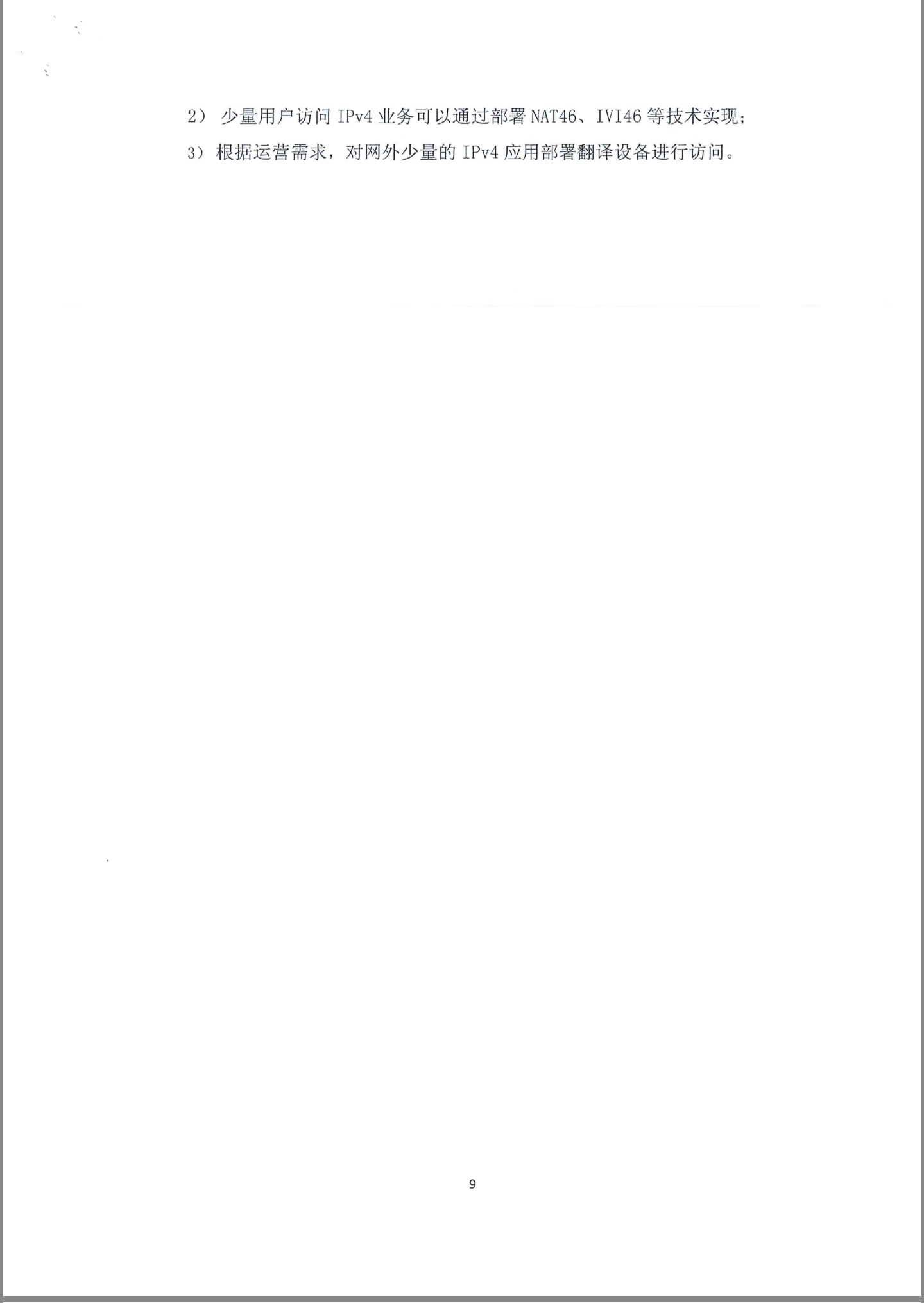 【全文】廣電總局印發(fā)《廣電有線(xiàn)網(wǎng)絡(luò)IPv6規(guī)模部署及推進(jìn)實(shí)施指南》-DVBCN