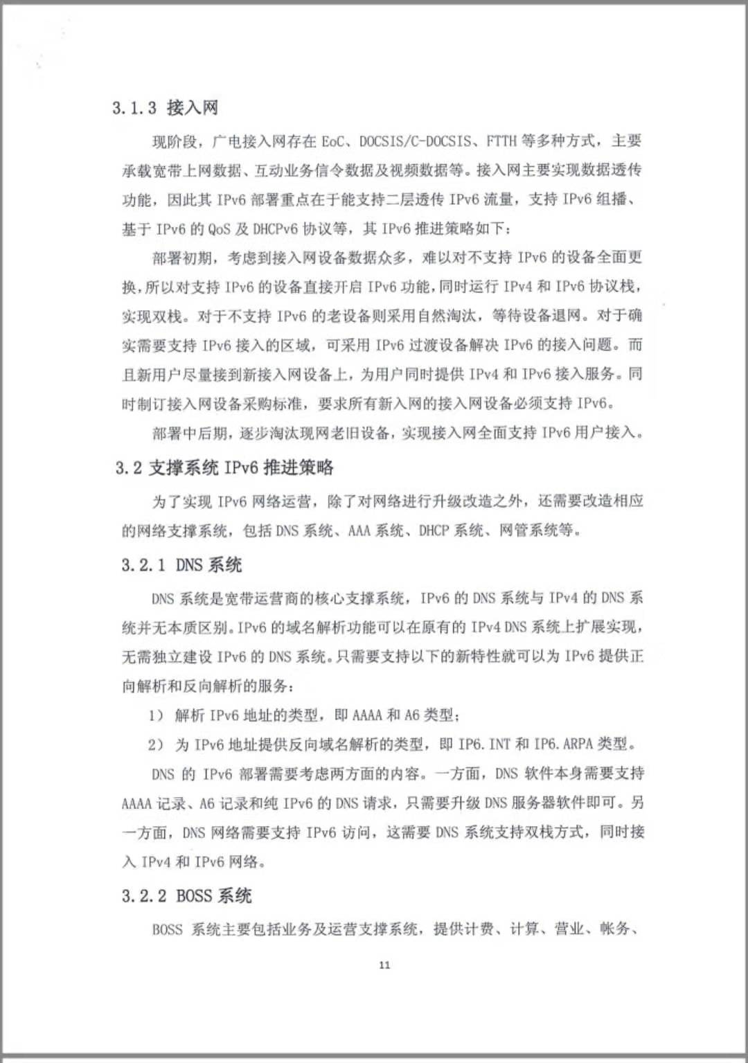 【全文】廣電總局印發(fā)《廣電有線(xiàn)網(wǎng)絡(luò)IPv6規(guī)模部署及推進(jìn)實(shí)施指南》-DVBCN