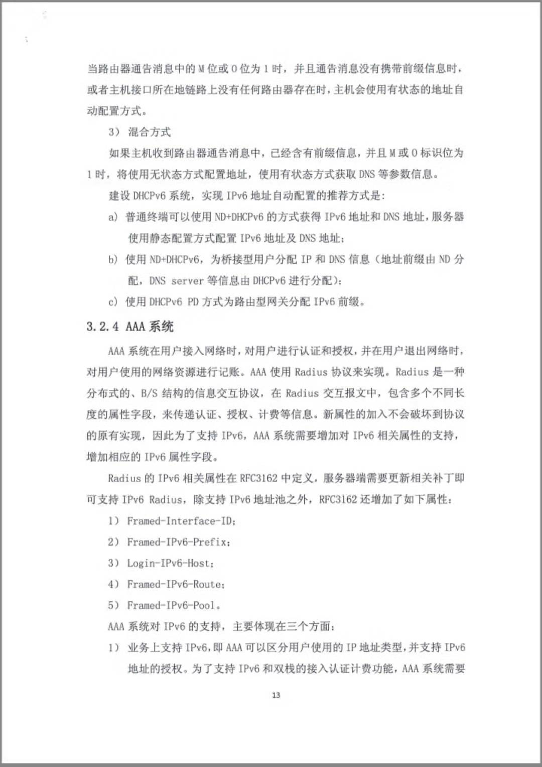 【全文】廣電總局印發(fā)《廣電有線(xiàn)網(wǎng)絡(luò)IPv6規(guī)模部署及推進(jìn)實(shí)施指南》-DVBCN