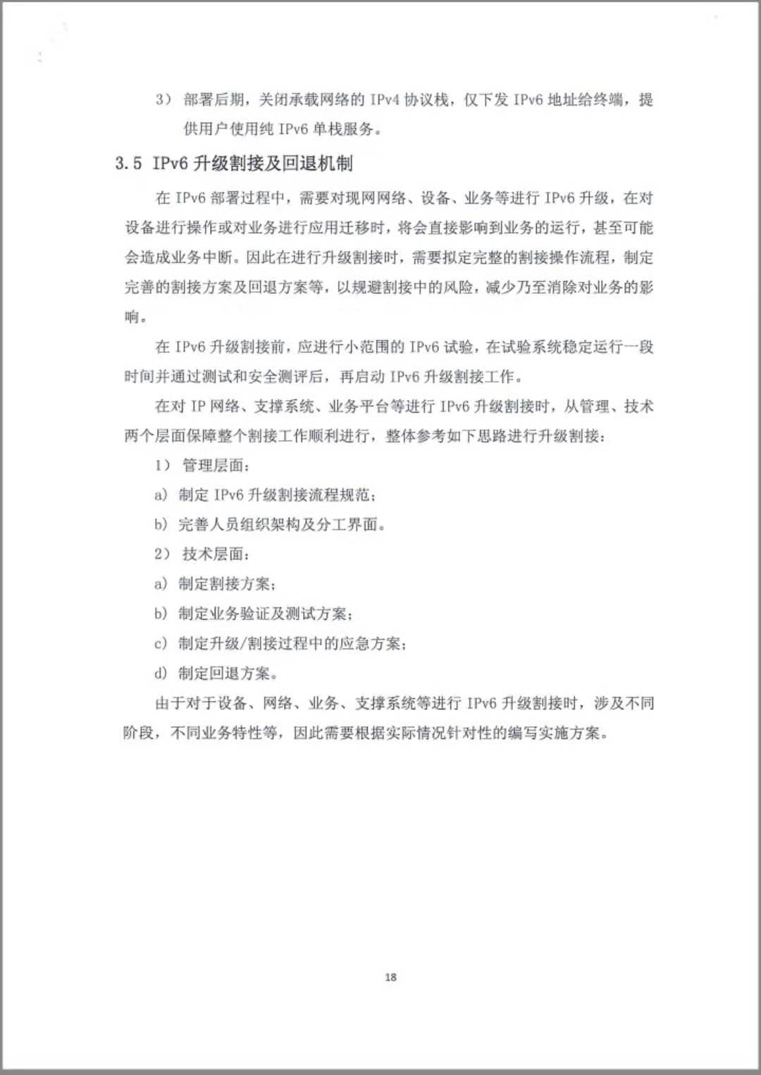 【全文】廣電總局印發(fā)《廣電有線(xiàn)網(wǎng)絡(luò)IPv6規(guī)模部署及推進(jìn)實(shí)施指南》-DVBCN