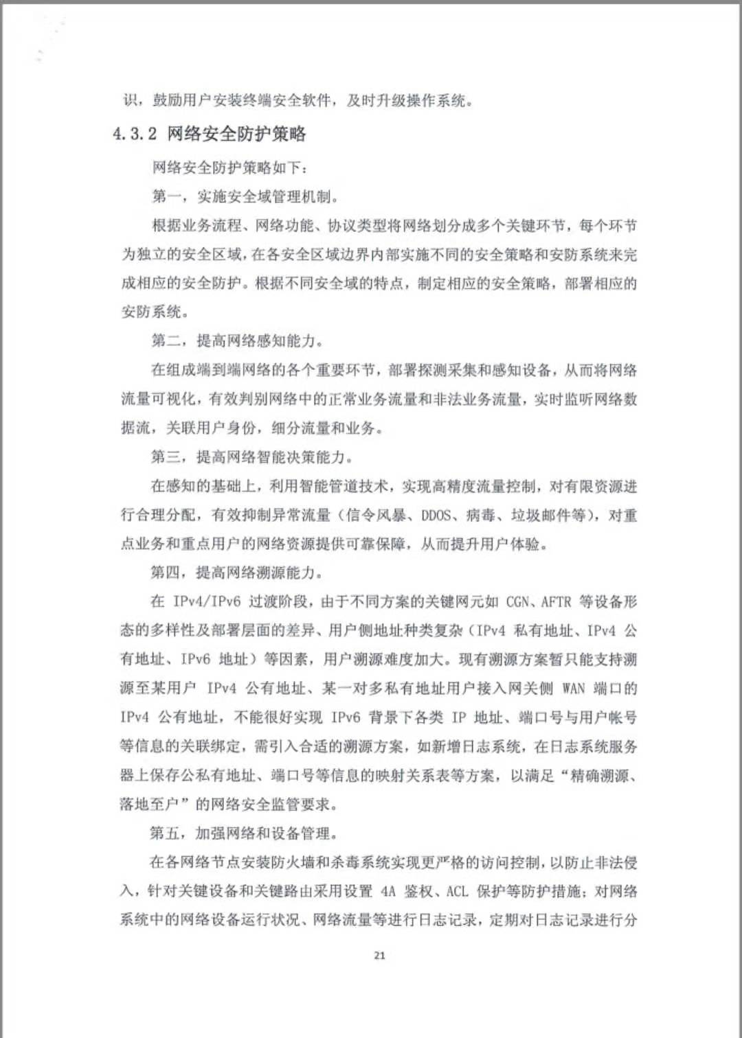 【全文】廣電總局印發(fā)《廣電有線(xiàn)網(wǎng)絡(luò)IPv6規(guī)模部署及推進(jìn)實(shí)施指南》-DVBCN