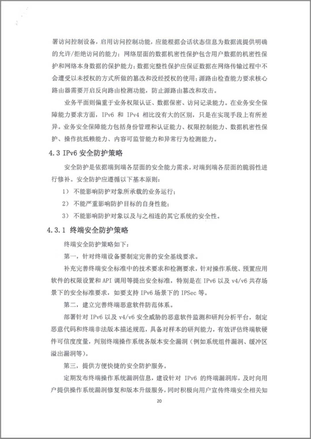 【全文】廣電總局印發(fā)《廣電有線(xiàn)網(wǎng)絡(luò)IPv6規(guī)模部署及推進(jìn)實(shí)施指南》-DVBCN