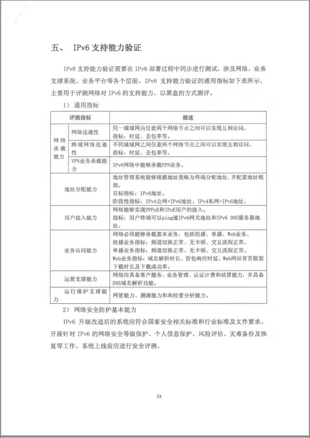 【全文】廣電總局印發(fā)《廣電有線(xiàn)網(wǎng)絡(luò)IPv6規(guī)模部署及推進(jìn)實(shí)施指南》-DVBCN