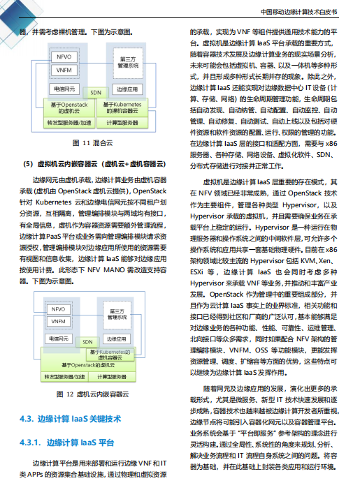 【全文】中國移動(dòng)發(fā)布邊緣計(jì)算技術(shù)白皮書及“Pioneer 300”先鋒行動(dòng)-DVBCN