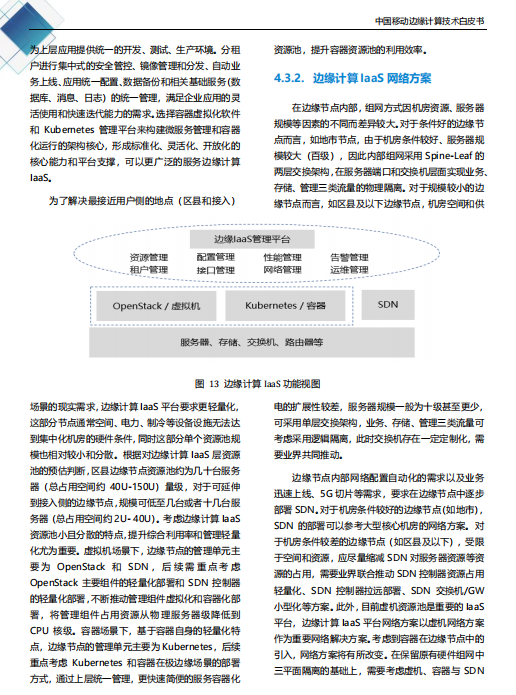 【全文】中國移動(dòng)發(fā)布邊緣計(jì)算技術(shù)白皮書及“Pioneer 300”先鋒行動(dòng)-DVBCN