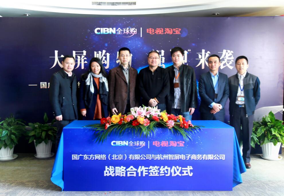 大屏購物變革的風(fēng)口，CIBN全球購牽手電視淘寶吹響變革進(jìn)行曲