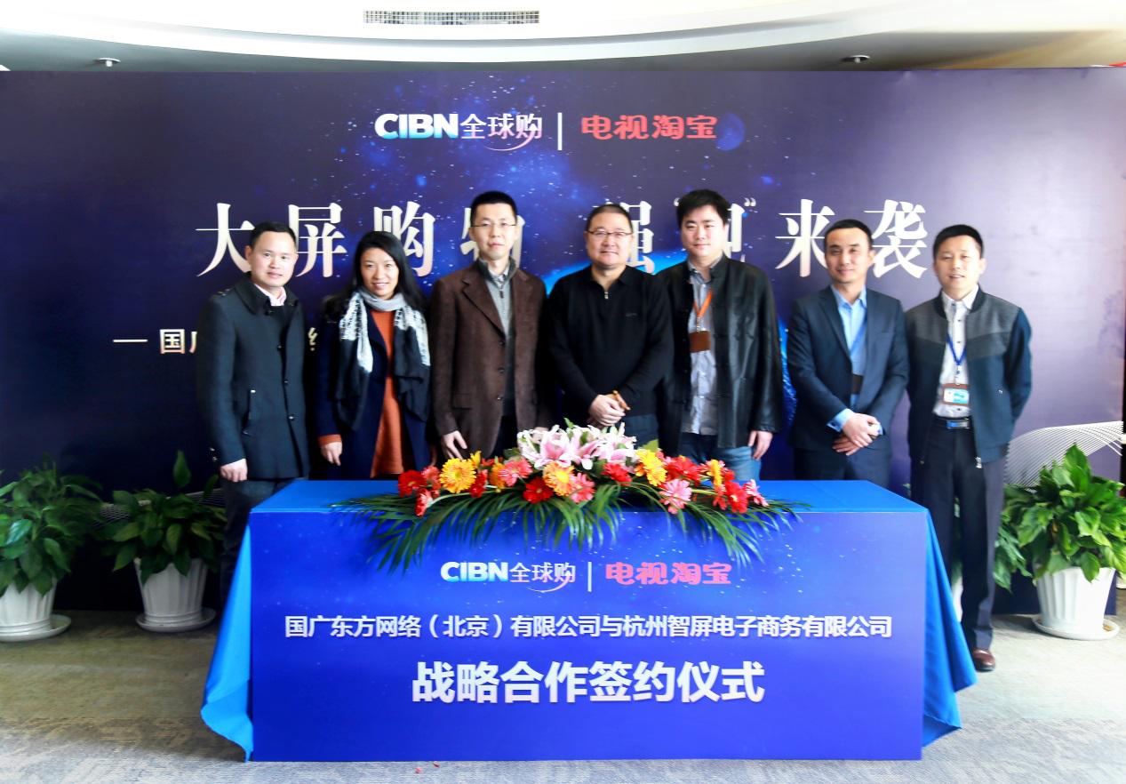 CIBN全球購牽手電視淘寶尋找大屏視頻購物商機(jī)