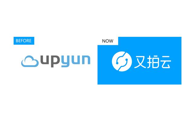 又拍云品牌全面升級，差異化競爭將成云服務行業(yè)常態(tài)