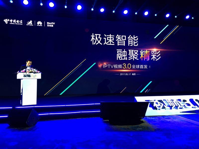 視頻3.0全球首發(fā) 百視通攜手電信、華為共創(chuàng)“新視界”