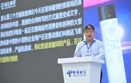 四川電信攜手科大訊飛隆重發(fā)布“ iTV智能語音遙控功能”