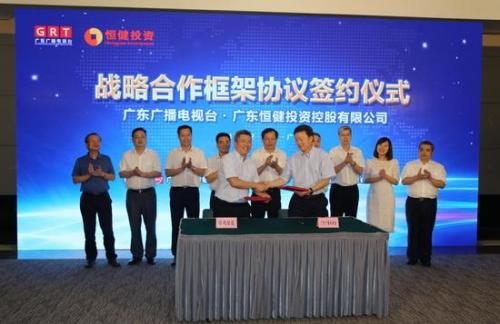 廣東廣播電視臺(tái)與恒健投資控股有限公司達(dá)成戰(zhàn)略合作