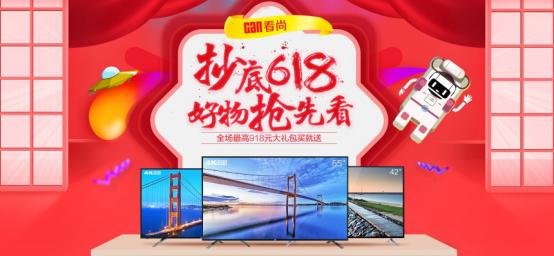 看尚電視918元壕禮相送！京東618全民購物節(jié)