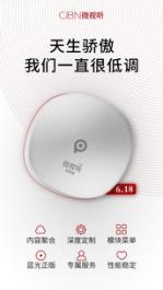 優(yōu)勢(shì)互補(bǔ)攜手共贏，CIBN微視聽、PPTV聯(lián)合推出全新機(jī)頂盒