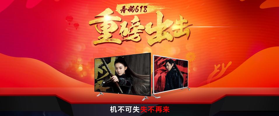 天貓618理想生活狂歡節(jié) 看尚電視瘋狂購