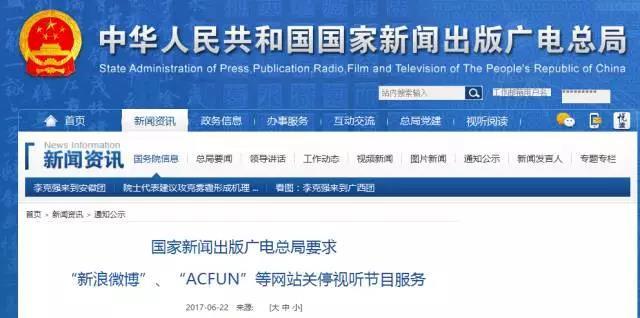 AcFun、新浪微博回應(yīng)廣電總局文件：進行全面整改、規(guī)范視頻服務(wù)