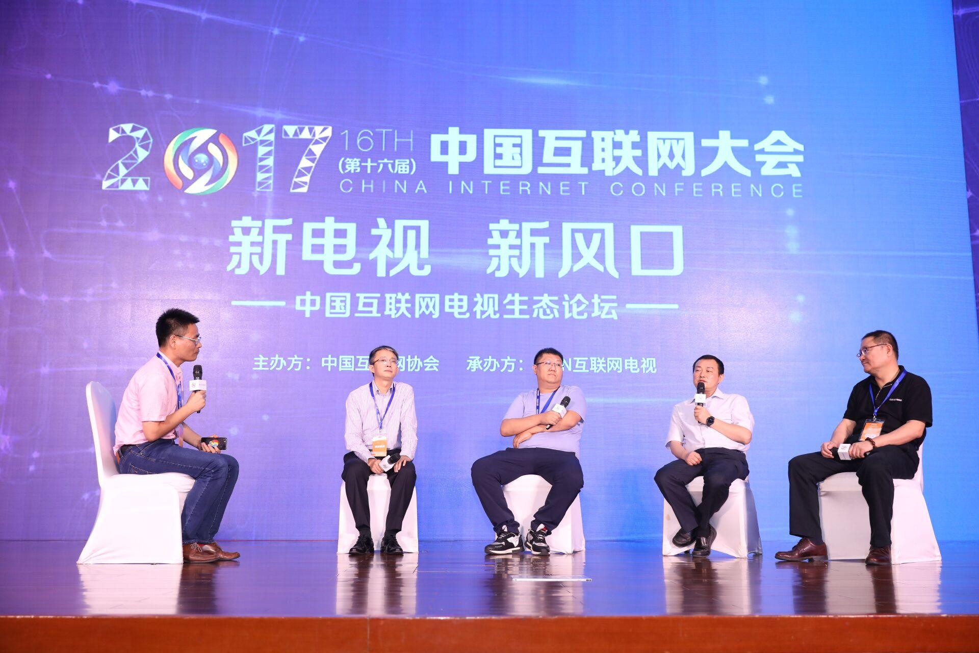 中國互聯(lián)網(wǎng)電視生態(tài)論壇精彩圓桌對話