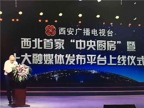 西安廣播電視臺(tái)“中央廚房”暨十大融媒體發(fā)布平臺(tái)正式上線