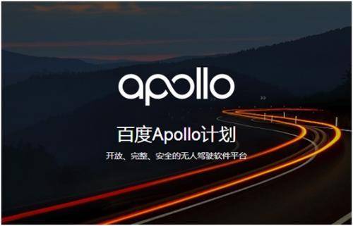 百度阿波羅計劃打折：雖掛名 與百度暫無實質合作