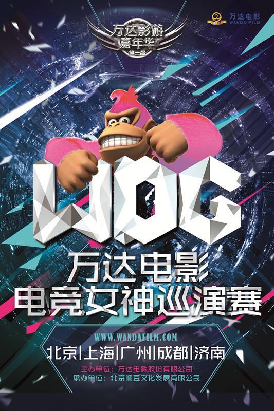 萬達(dá)電競女神巡演賽 聯(lián)手眾直播平臺精彩呈現(xiàn)