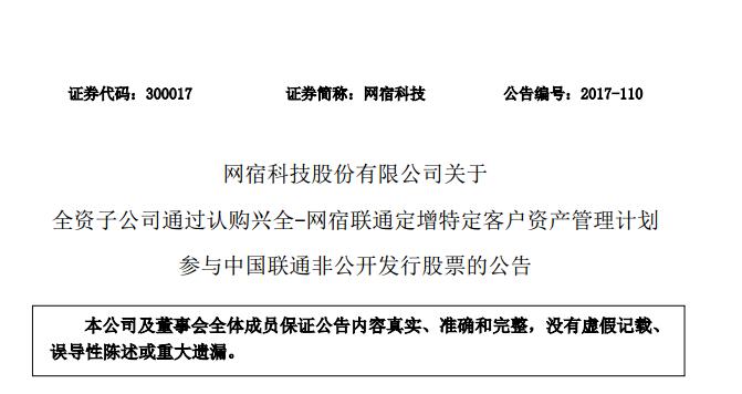 【重磅】網(wǎng)宿科技出資4億認(rèn)購興全-網(wǎng)宿聯(lián)通 入聯(lián)通5860萬股