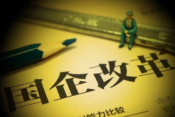 聯(lián)通混改: 關(guān)鍵在于國有產(chǎn)權(quán)代理人