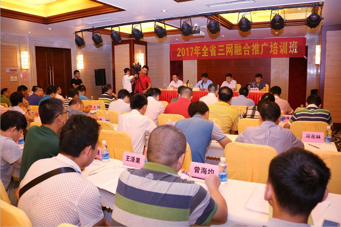 海南省三網(wǎng)融合推廣培訓(xùn)班今天在海口舉辦