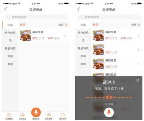 提升菜單錄入效率 美團(tuán)點評智能收銀推出語音錄菜功能