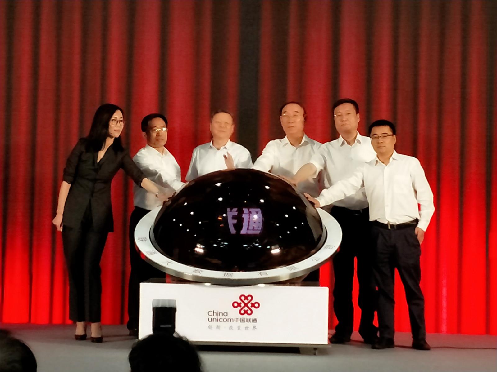 聯(lián)通大數(shù)據(jù)有限公司正式成立 與混改投資方將開展深入合作