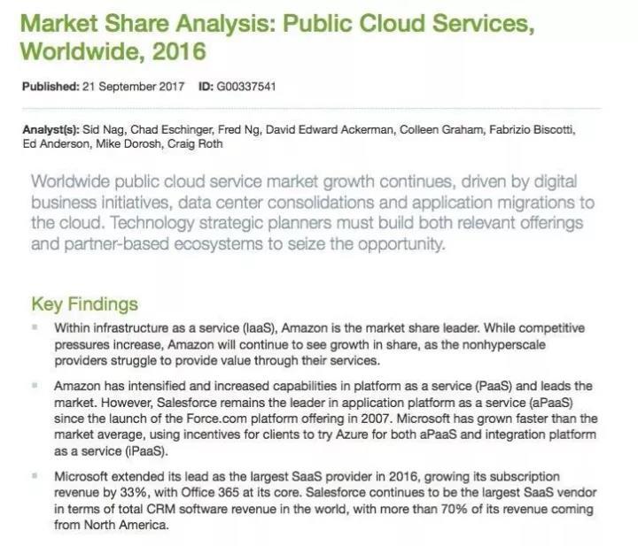 Gartner全球IAAS市場報告：阿里云進(jìn)入全球前三