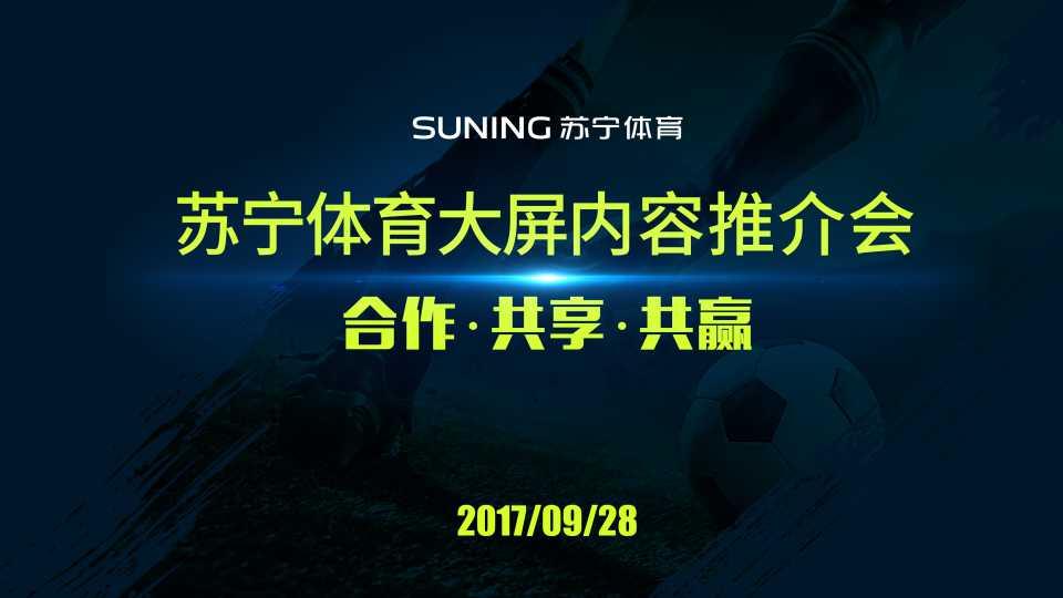 PPTV殷宇安:打造全國(guó)最大的互聯(lián)網(wǎng)體育平臺(tái)（PPT）