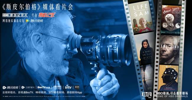 鼎級劇場攜手騰訊視頻推出HBO原創(chuàng)紀(jì)錄片