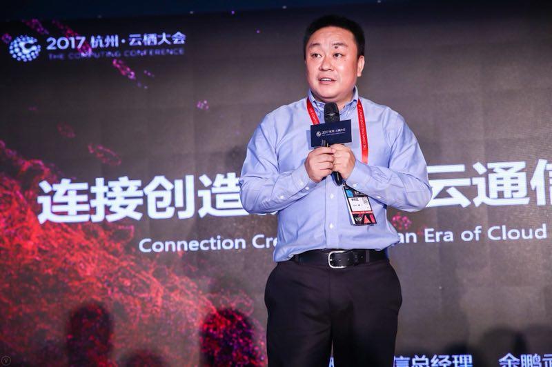 【云棲大會】阿里通信余鵬武：阿里云通信2.0時代?云通信已成信息時代的水和電