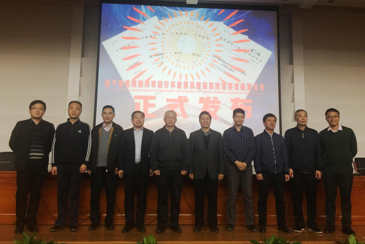 全國首個共享單車團(tuán)體標(biāo)準(zhǔn)發(fā)布 移動摩拜聯(lián)想等助力標(biāo)準(zhǔn)化落地