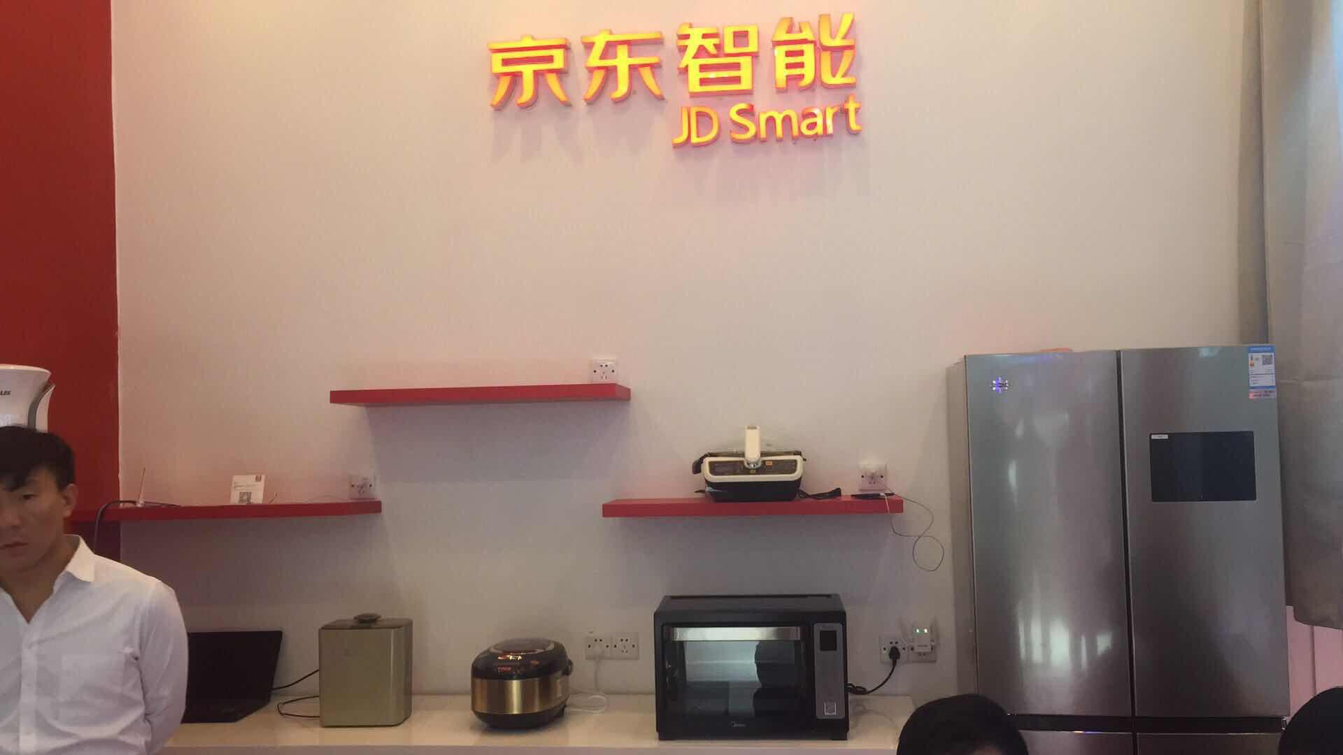 ?京東亮相中國(guó)移動(dòng)全球合作伙伴大會(huì) 智能京東、未來(lái)先享