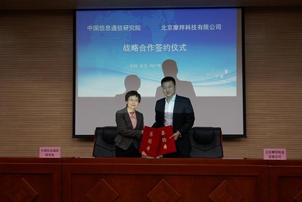 摩拜中國信通院共同推進(jìn)制訂共享單車標(biāo)準(zhǔn) 促進(jìn)綠色共享經(jīng)濟(jì)發(fā)展