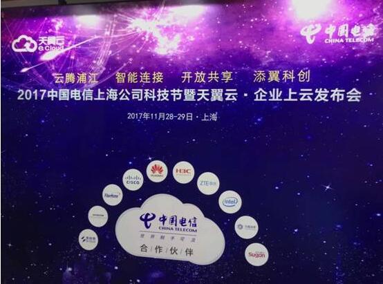 攜手5家合作伙伴 中國電信上海公司將如何助力企業(yè)上云？
