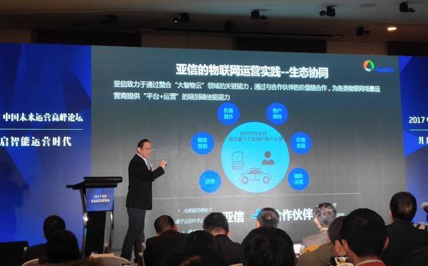 亞信軟件CEO高念書：物聯(lián)網(wǎng)時代催生新運營模式