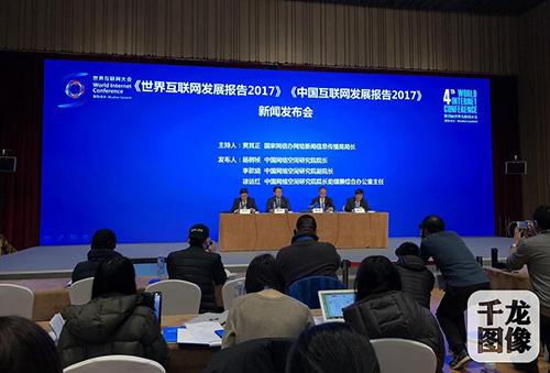 第四屆世界互聯(lián)網(wǎng)大會首發(fā)兩本藍(lán)皮書 呈現(xiàn)互聯(lián)網(wǎng)發(fā)展態(tài)勢