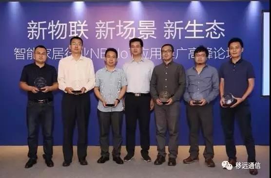 移遠(yuǎn)通信入選中國(guó)智慧生活產(chǎn)業(yè)聯(lián)盟“NB-IoT專委會(huì)”成員