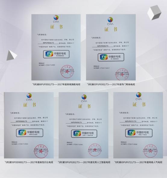 載譽(yù)而歸！飛利浦多款電視榮膺“2017中國好電視”稱號