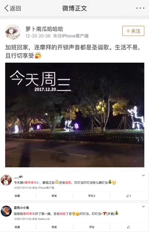 移動物聯(lián)網(wǎng)玩法多 開鎖共享單車有彩蛋