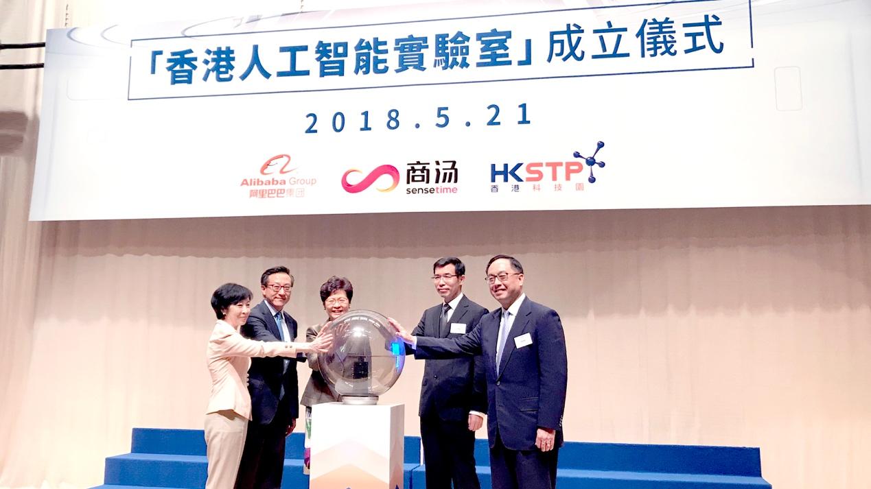 商湯科技、阿里巴巴及香港科技園宣布成立“香港人工智能實驗室”