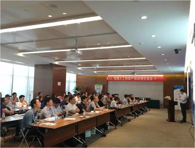 寶德人工智能產(chǎn)品應(yīng)用交流會(huì)（北京）——共話AI新應(yīng)用，暢敘合作，攜手再創(chuàng)輝煌!