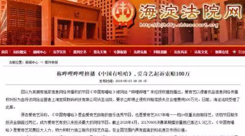 韓曉晨:愛奇藝起訴B站侵犯著作權 B站究竟做了什么