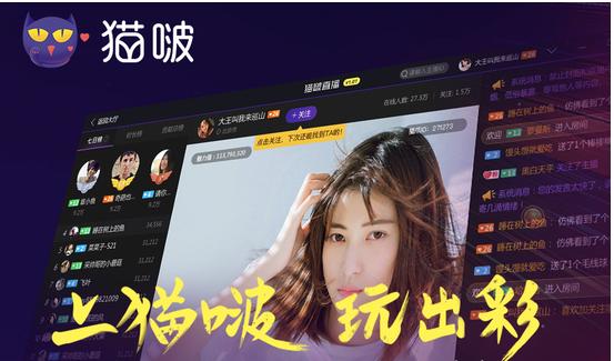 花椒推出PC端“貓?！敝辈?  想要截胡YY LIVE還差多少？
