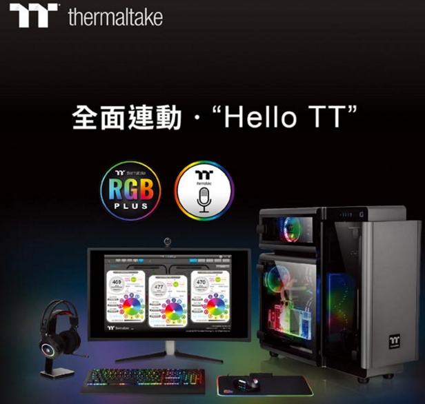 曜越的AI語音控制等產(chǎn)品將亮相2018臺北國際電腦展