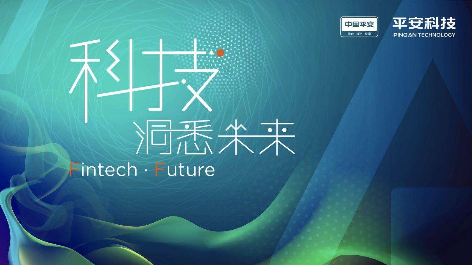 平安科技為智慧城市科技賦能