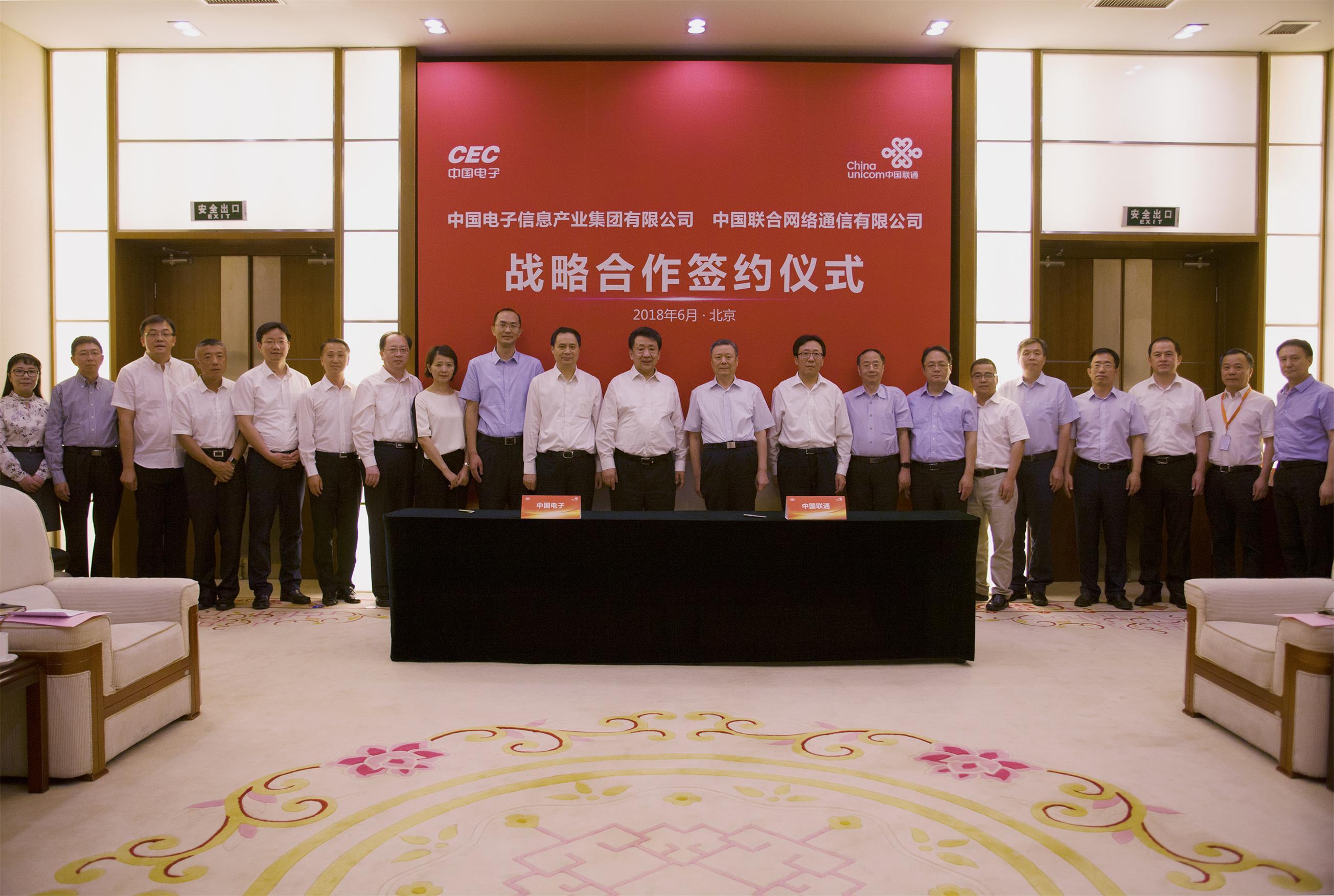 中國聯(lián)通與中國電子簽署戰(zhàn)略合作協(xié)議